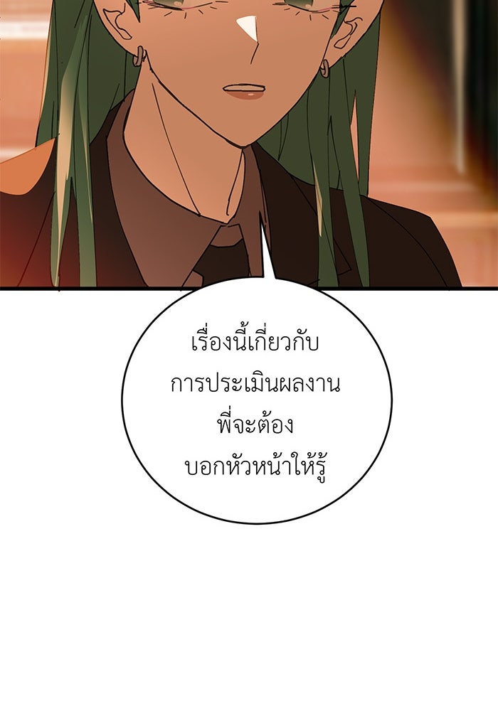 สื่อรักแอปอลเวง - หน้า 83