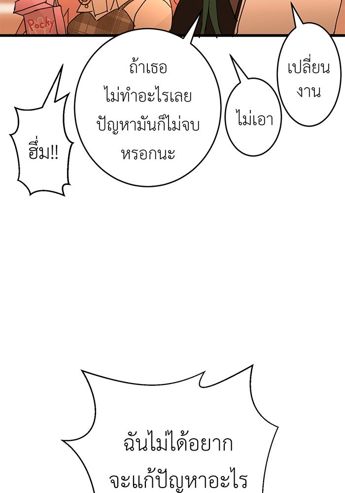 สื่อรักแอปอลเวง - หน้า 85