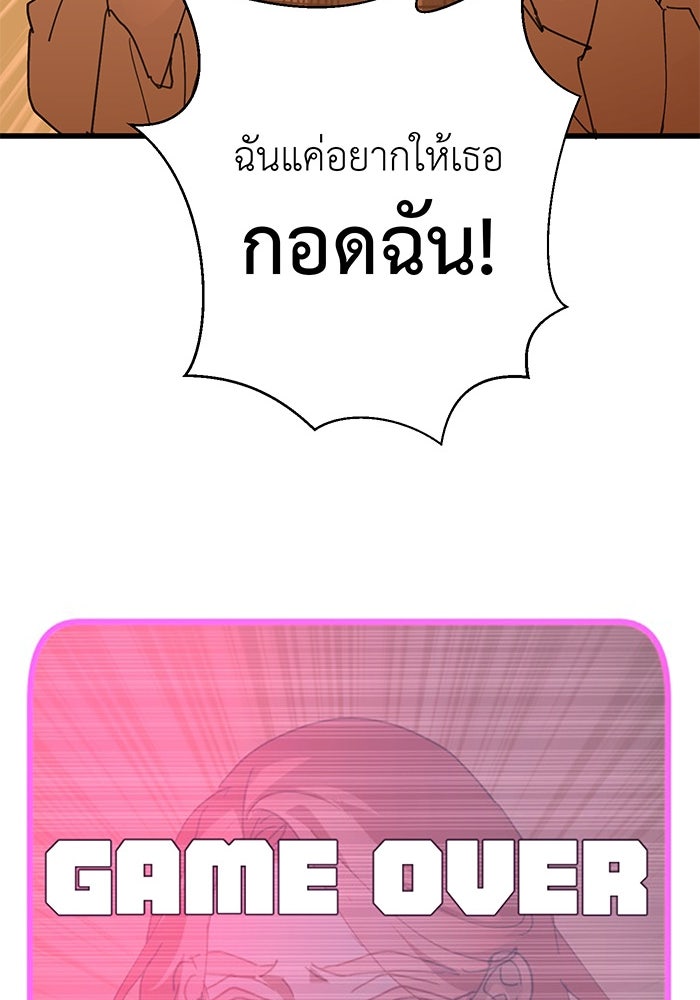 สื่อรักแอปอลเวง - หน้า 87