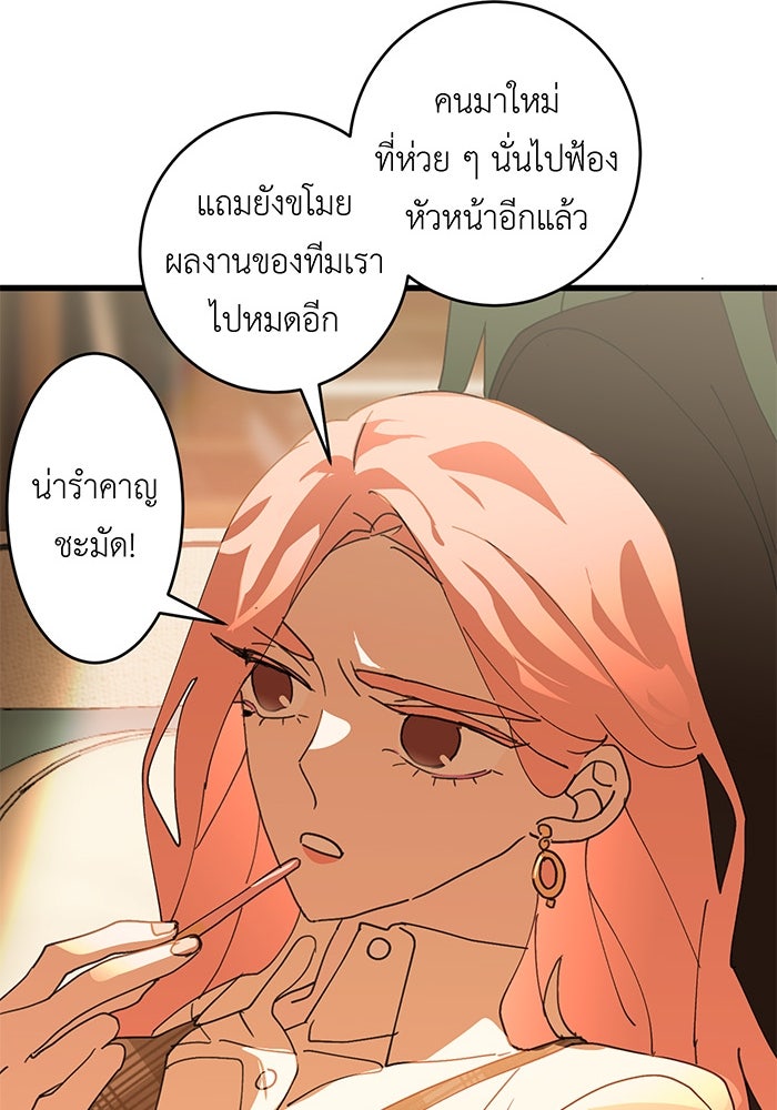 สื่อรักแอปอลเวง - หน้า 90
