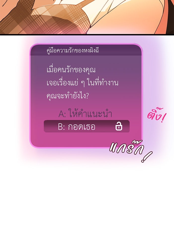 สื่อรักแอปอลเวง - หน้า 91