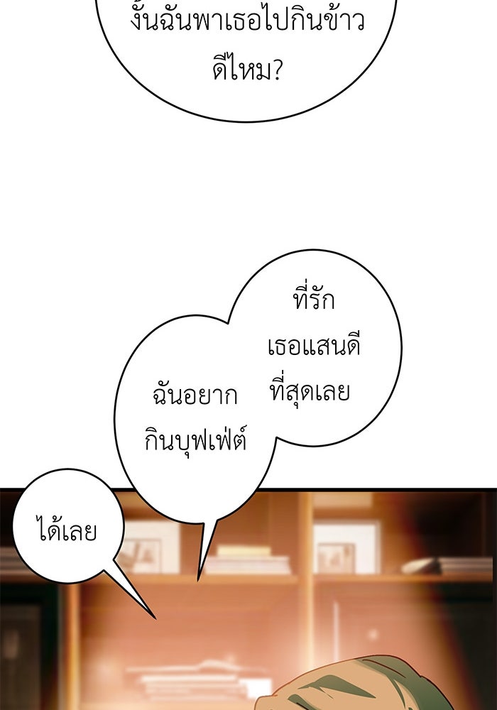 สื่อรักแอปอลเวง - หน้า 95