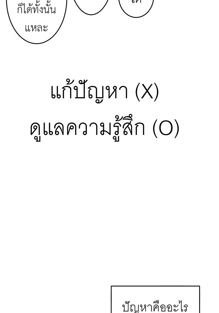 สื่อรักแอปอลเวง - หน้า 97