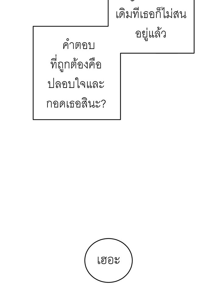 สื่อรักแอปอลเวง - หน้า 98