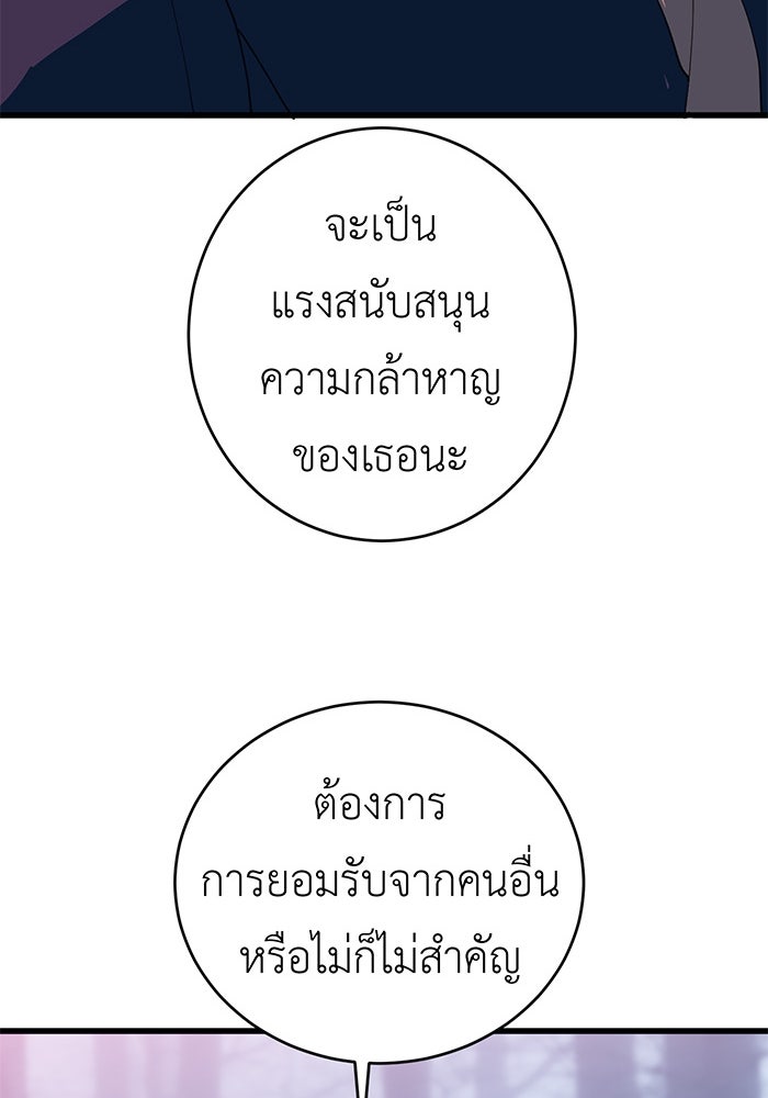 สื่อรักแอปอลเวง - หน้า 136