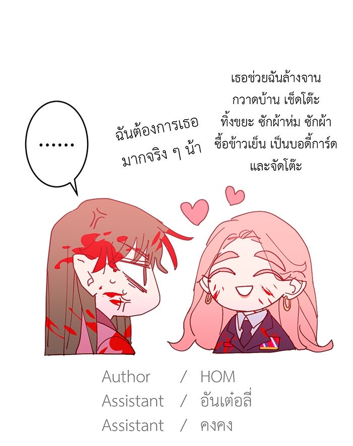 สื่อรักแอปอลเวง - หน้า 152