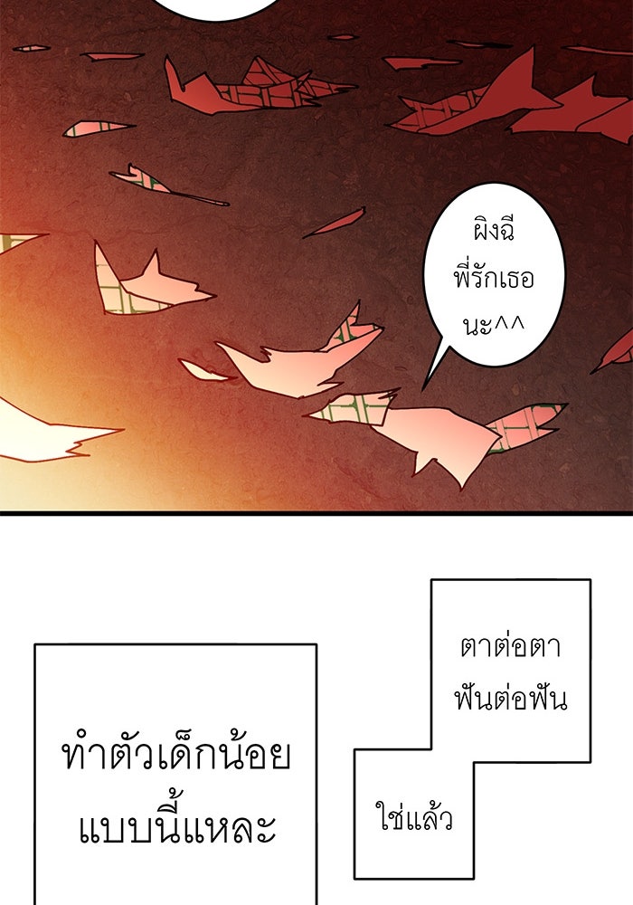 สื่อรักแอปอลเวง - หน้า 22