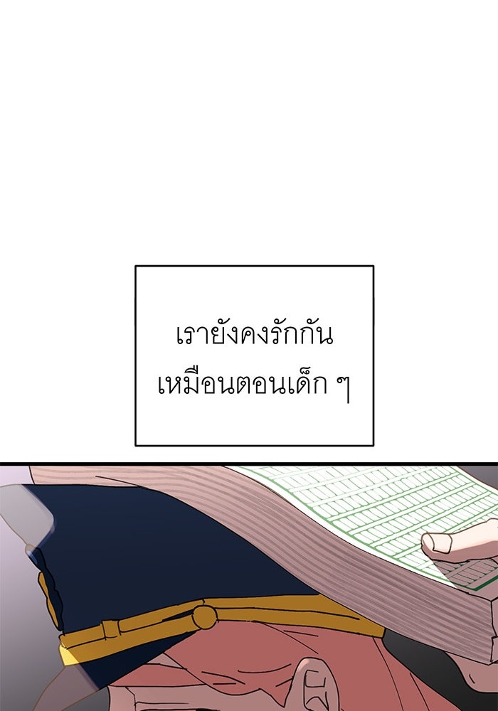 สื่อรักแอปอลเวง - หน้า 28
