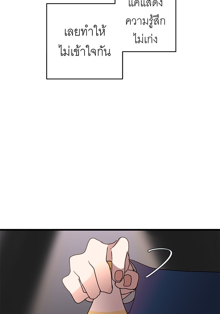 สื่อรักแอปอลเวง - หน้า 30