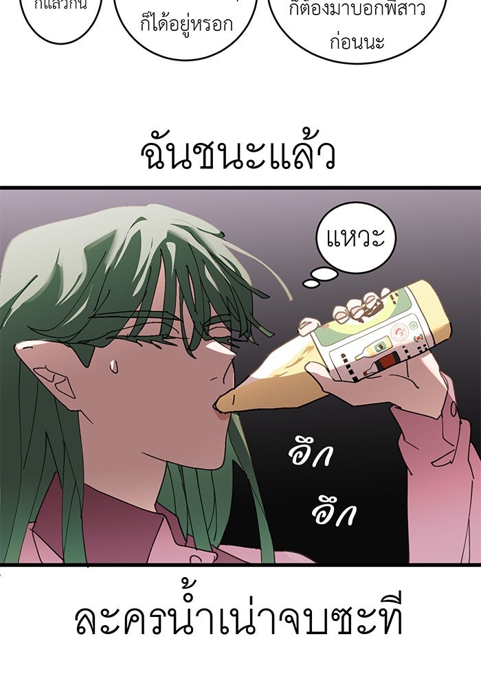 สื่อรักแอปอลเวง - หน้า 35