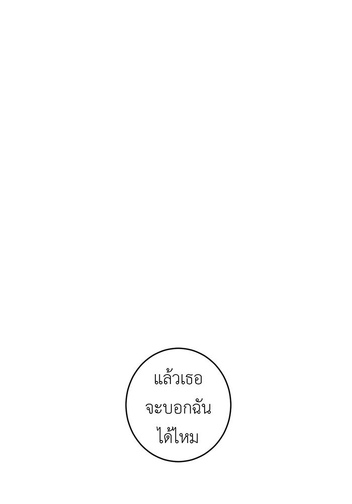 สื่อรักแอปอลเวง - หน้า 36