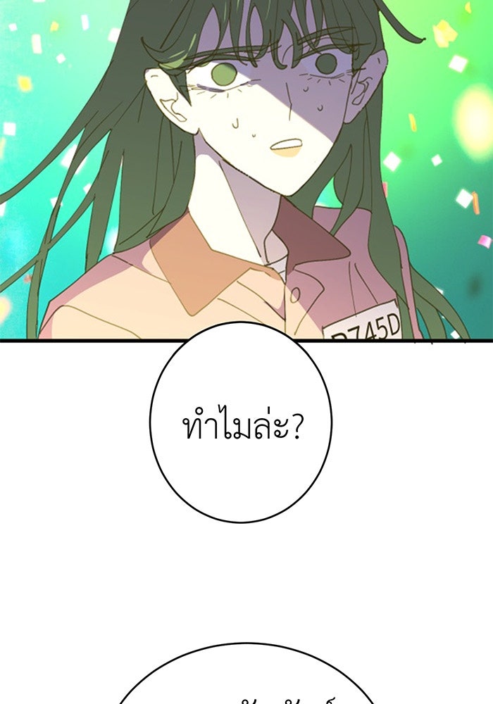 สื่อรักแอปอลเวง - หน้า 40