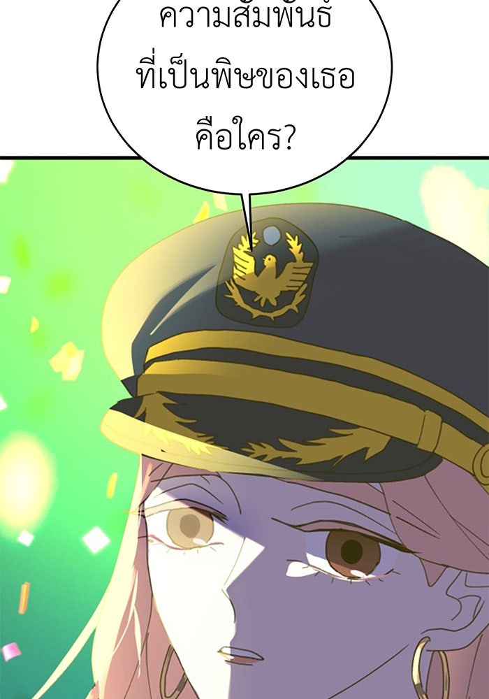 สื่อรักแอปอลเวง - หน้า 41