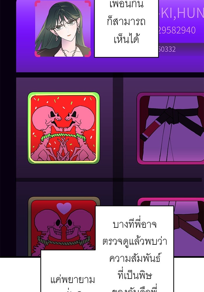 สื่อรักแอปอลเวง - หน้า 46