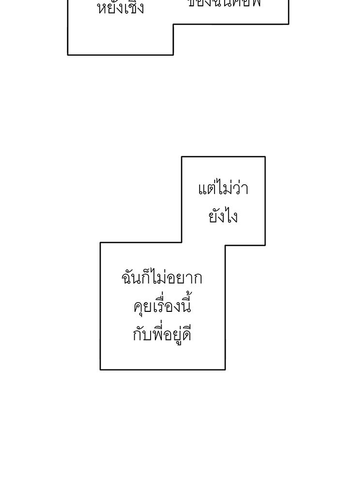 สื่อรักแอปอลเวง - หน้า 47