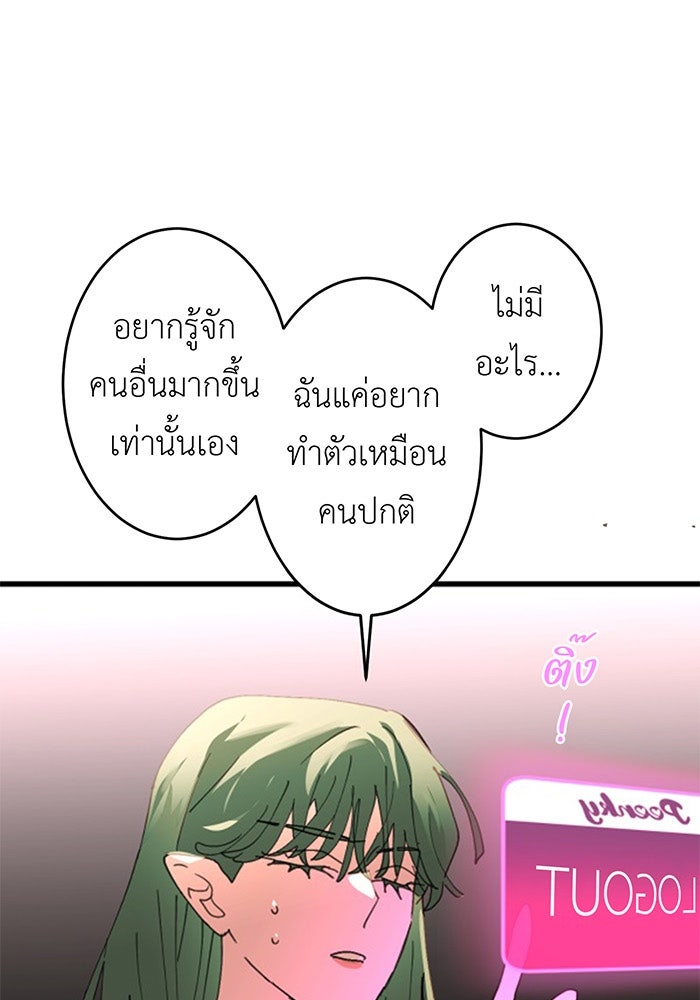 สื่อรักแอปอลเวง - หน้า 48