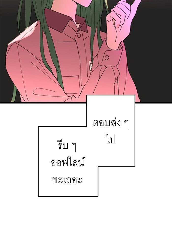 สื่อรักแอปอลเวง - หน้า 49