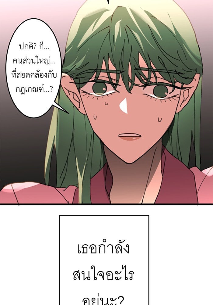 สื่อรักแอปอลเวง - หน้า 63