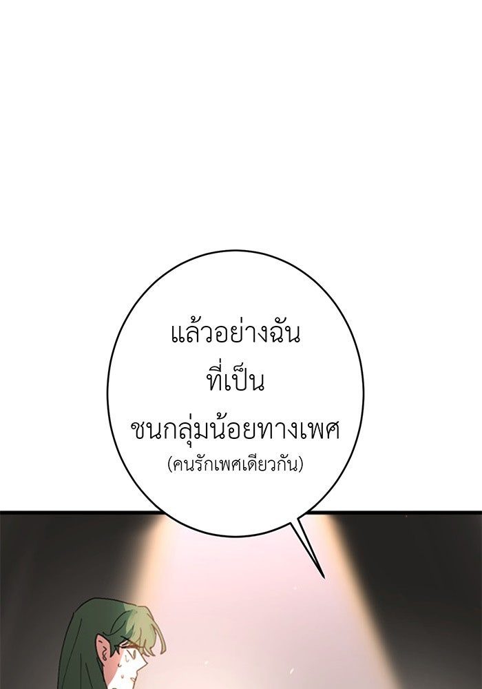 สื่อรักแอปอลเวง - หน้า 65