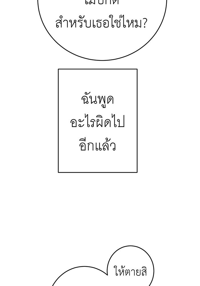 สื่อรักแอปอลเวง - หน้า 67