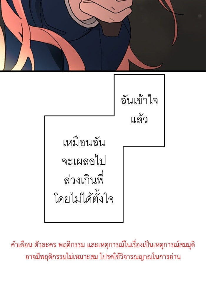 สื่อรักแอปอลเวง - หน้า 69