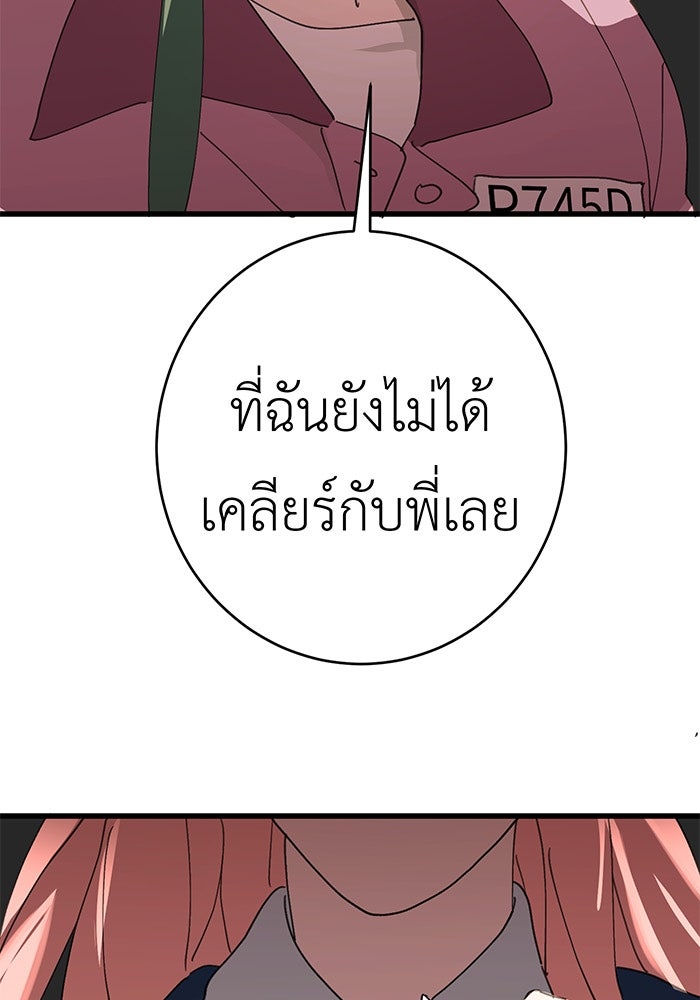 สื่อรักแอปอลเวง - หน้า 7