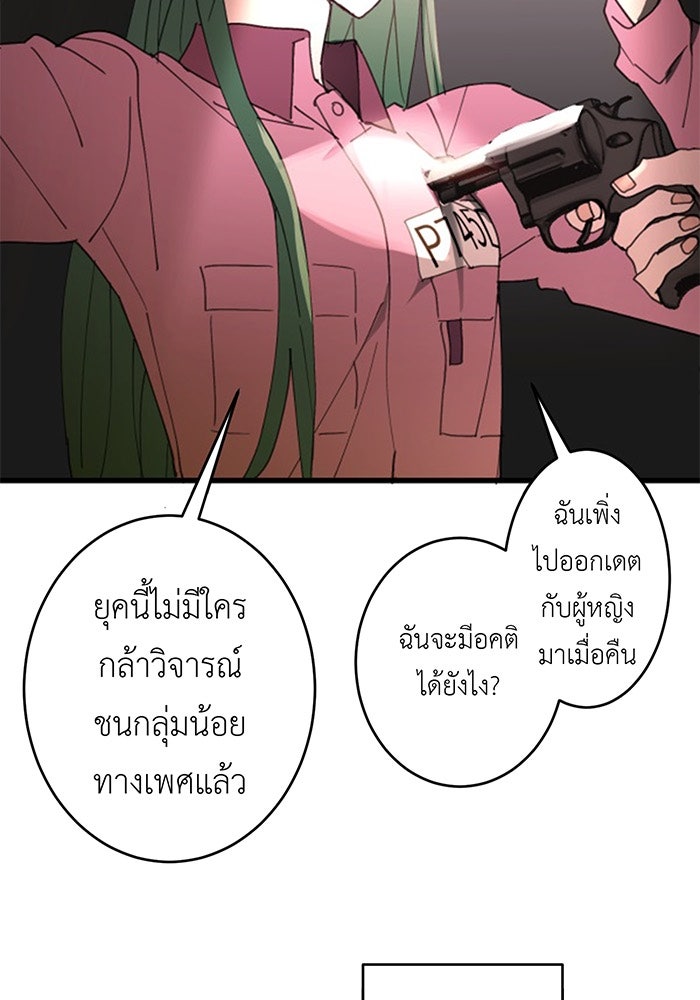 สื่อรักแอปอลเวง - หน้า 71