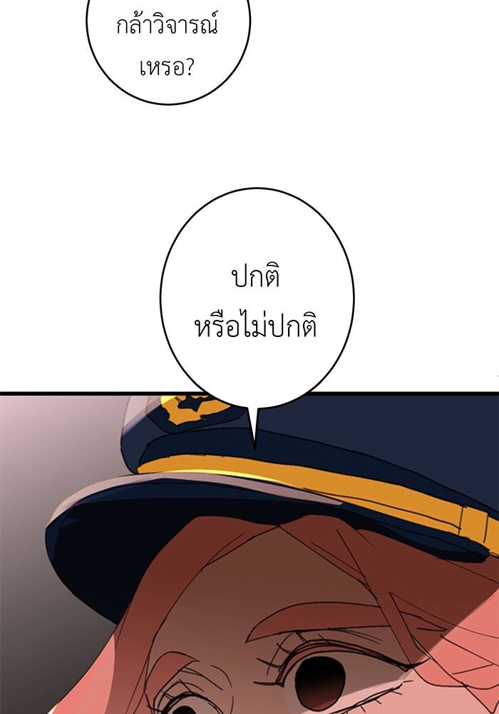 สื่อรักแอปอลเวง - หน้า 74