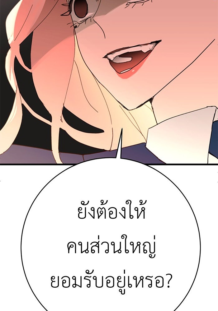 สื่อรักแอปอลเวง - หน้า 75