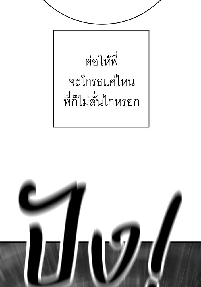 สื่อรักแอปอลเวง - หน้า 76