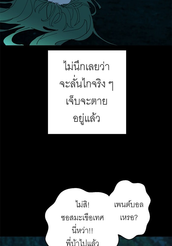 สื่อรักแอปอลเวง - หน้า 82