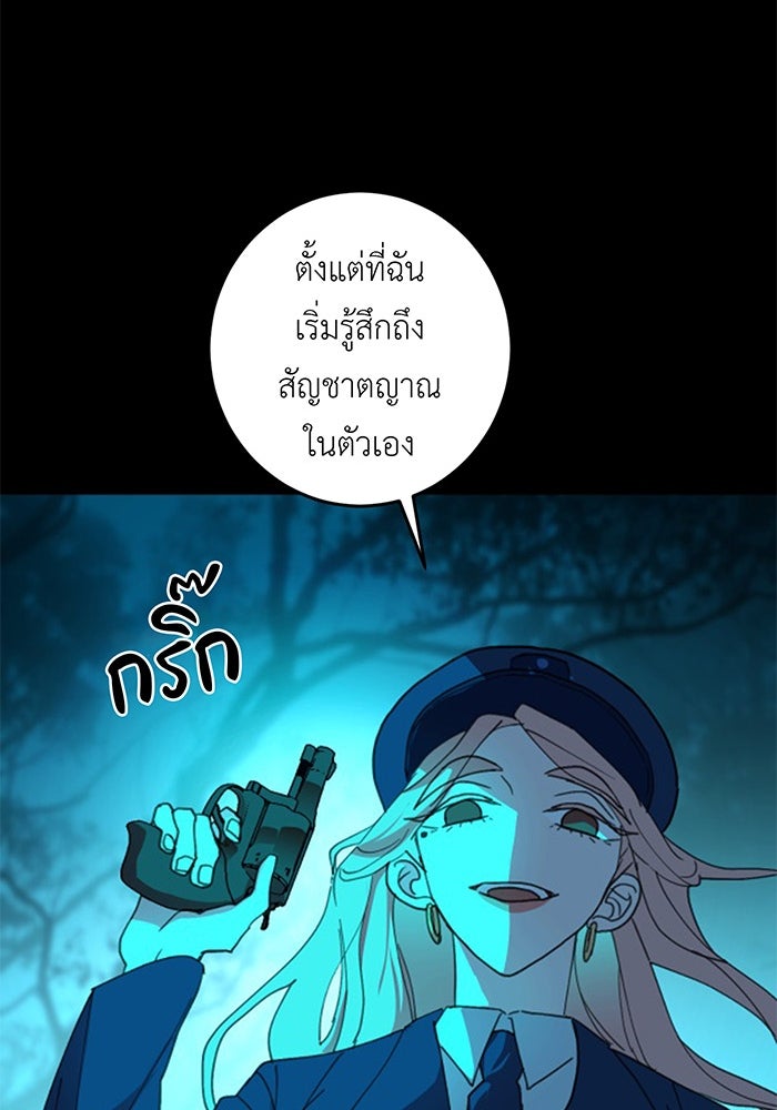 สื่อรักแอปอลเวง - หน้า 84