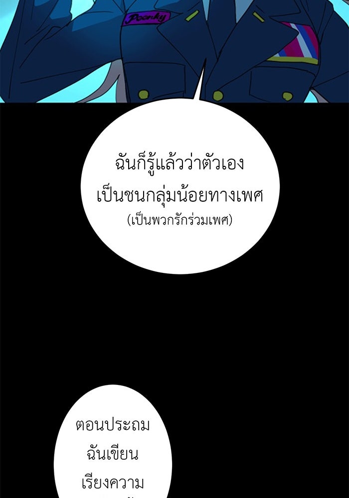 สื่อรักแอปอลเวง - หน้า 85