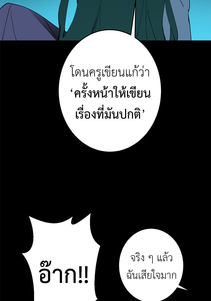 สื่อรักแอปอลเวง - หน้า 87