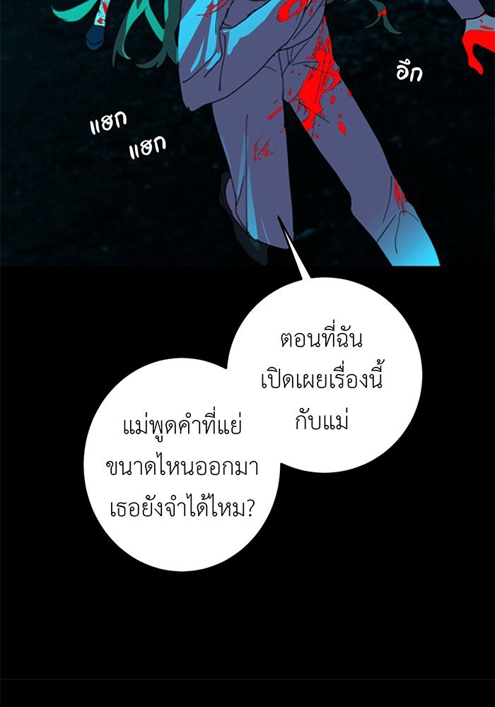 สื่อรักแอปอลเวง - หน้า 90
