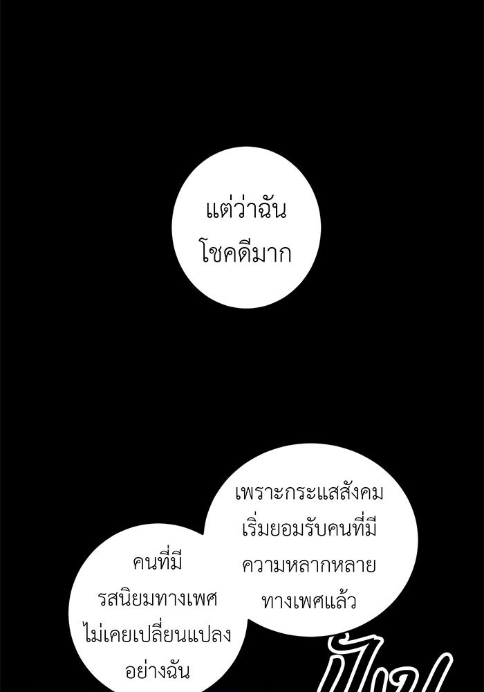 สื่อรักแอปอลเวง - หน้า 91