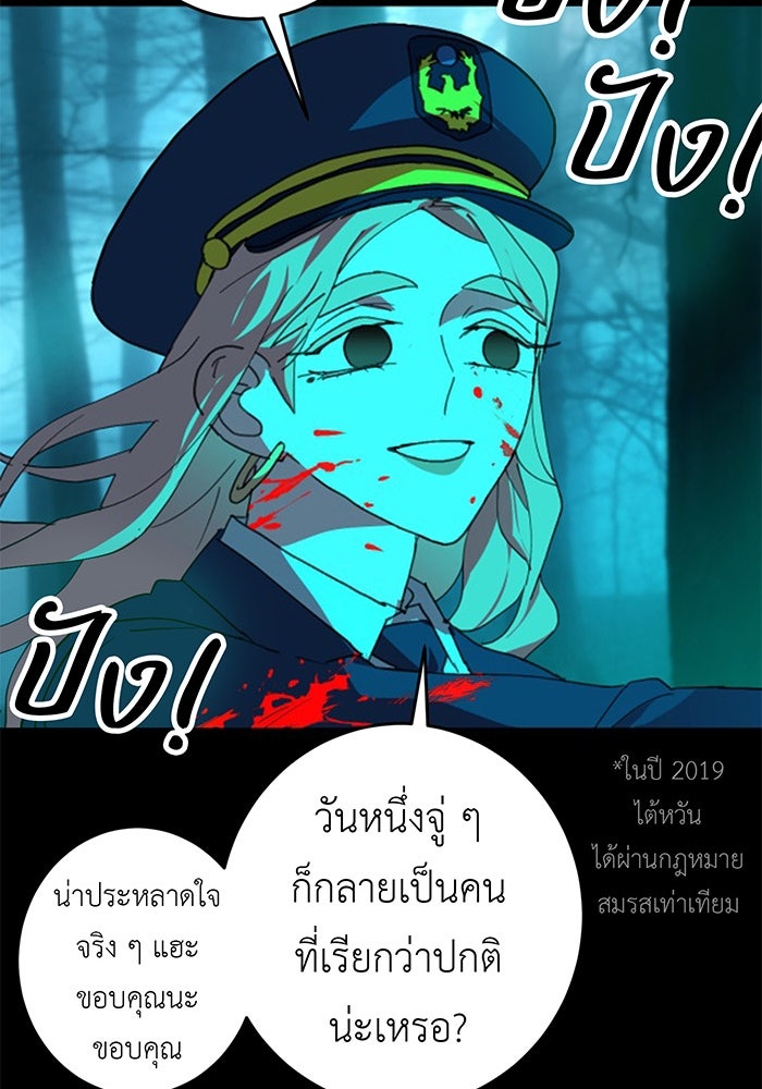 สื่อรักแอปอลเวง - หน้า 92