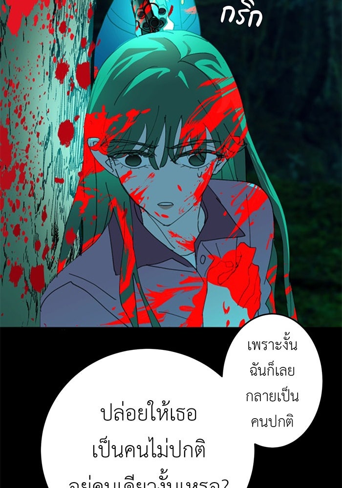 สื่อรักแอปอลเวง - หน้า 96