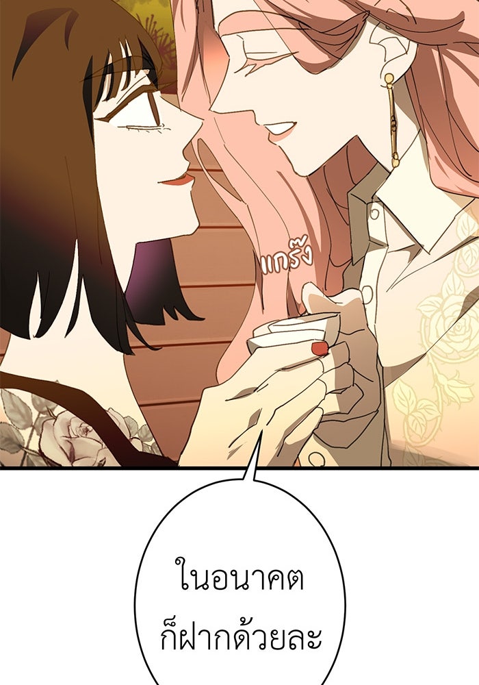 สื่อรักแอปอลเวง - หน้า 100