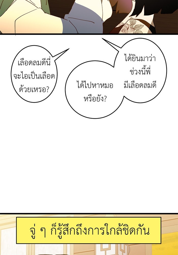 สื่อรักแอปอลเวง - หน้า 104