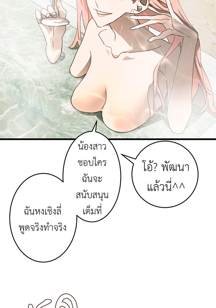 สื่อรักแอปอลเวง - หน้า 11