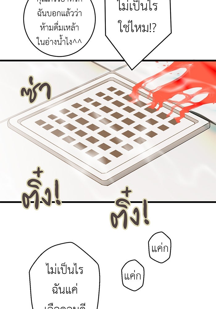 สื่อรักแอปอลเวง - หน้า 13