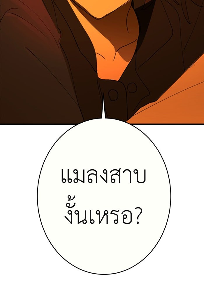 สื่อรักแอปอลเวง - หน้า 133