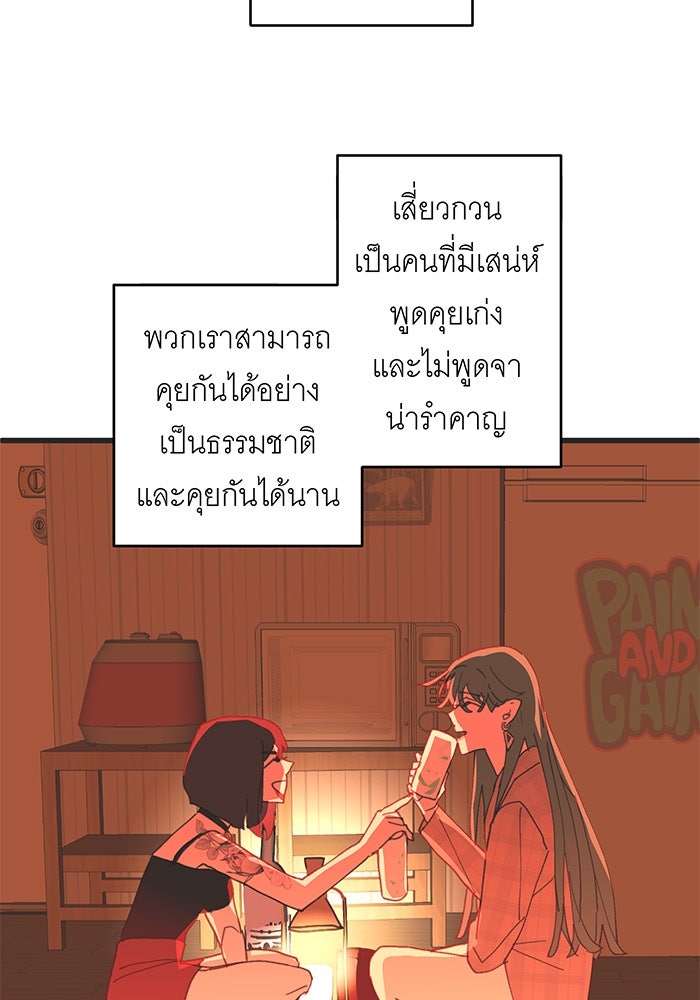 สื่อรักแอปอลเวง - หน้า 16