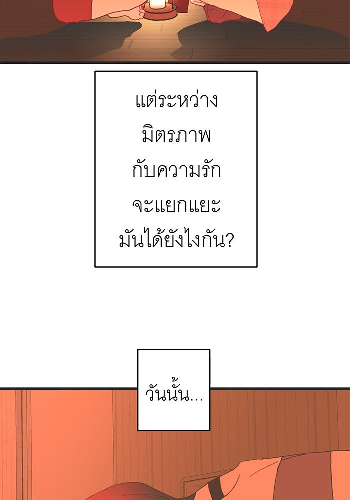 สื่อรักแอปอลเวง - หน้า 17
