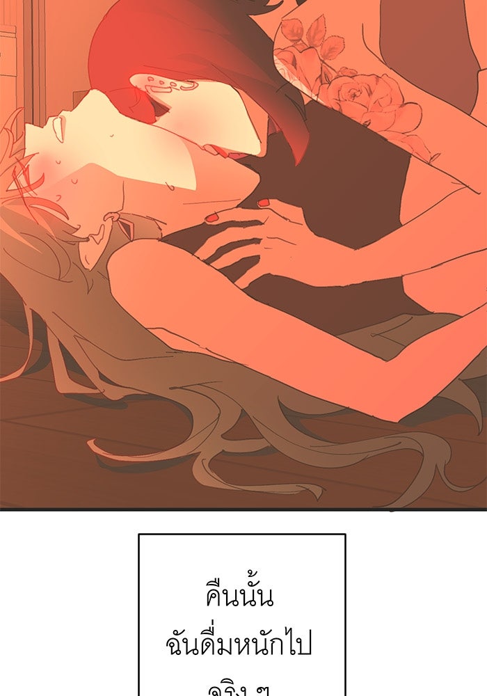 สื่อรักแอปอลเวง - หน้า 18