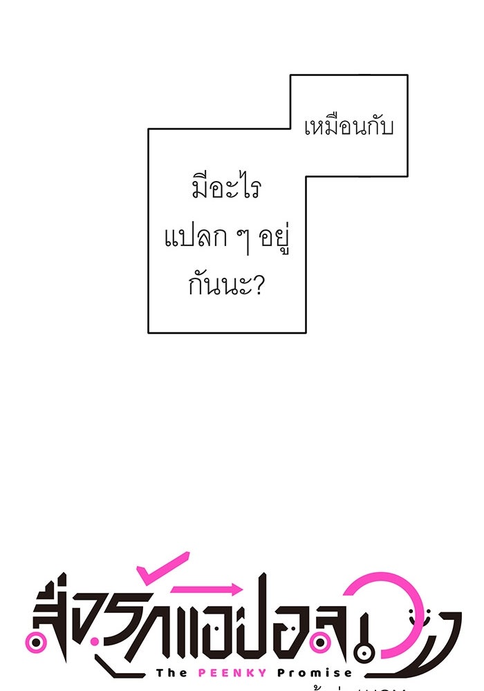 สื่อรักแอปอลเวง - หน้า 28