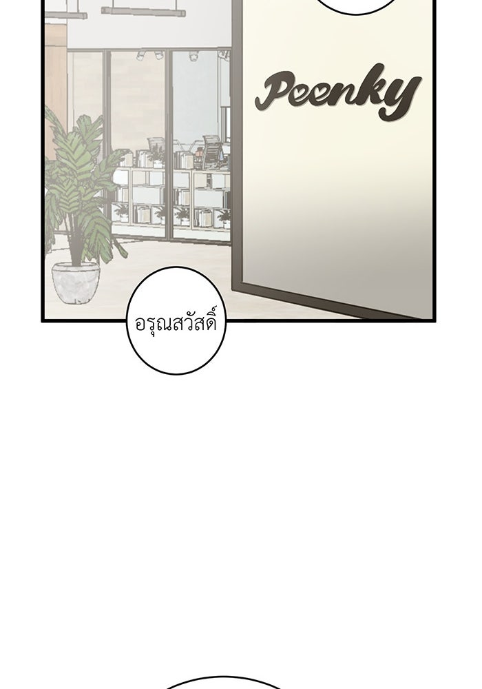 สื่อรักแอปอลเวง - หน้า 30
