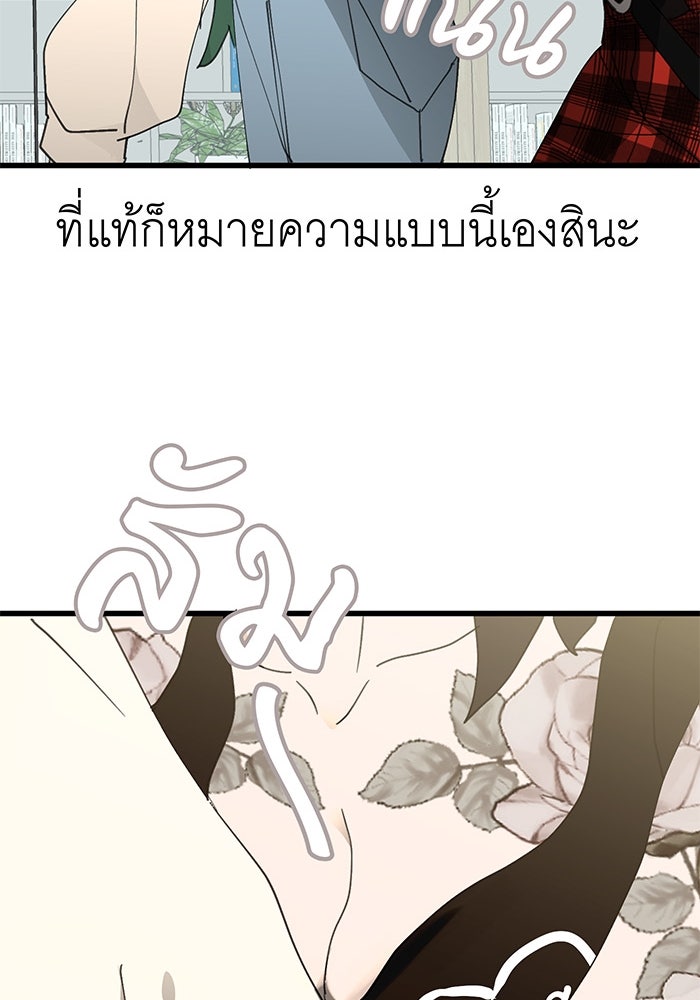 สื่อรักแอปอลเวง - หน้า 34