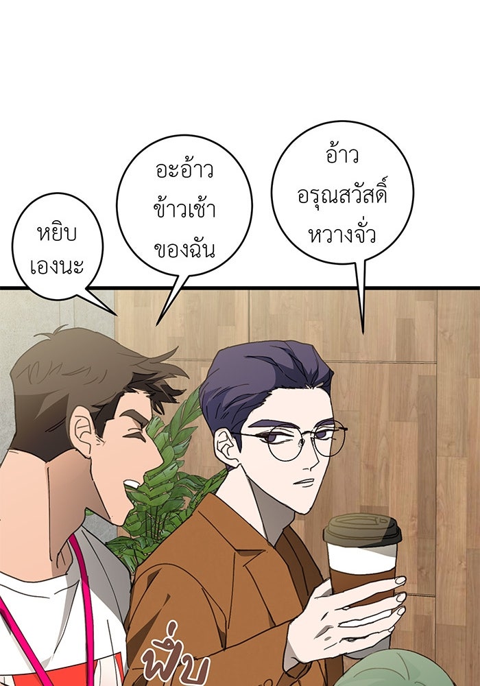สื่อรักแอปอลเวง - หน้า 43
